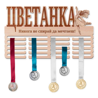 Поставка за медали - Балет