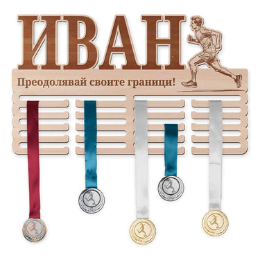 Поставка за медали - Бягане, Мъж