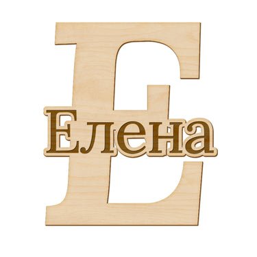 Писмо за врата с гравирано име